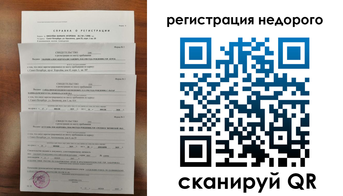 временная регистрация купить в Знаменске