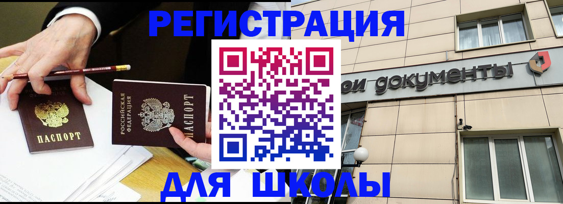 прописка штамп в Знаменске