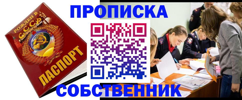 прописка паспорт в Знаменске