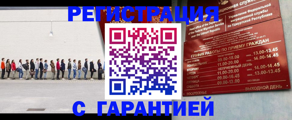 прописка иностранных граждан в Знаменске