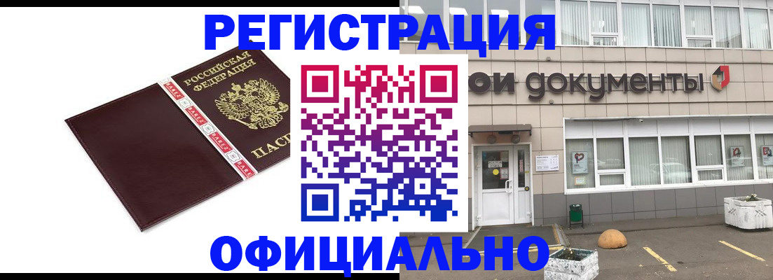 временная регистрация для всех в Знаменске